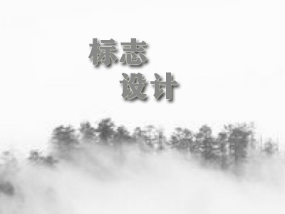 普洱标志(zhì)設計(jì) 普洱标志(zhì)設計(jì)